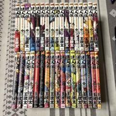達人伝　～9万里を風に乗り～ 全34巻