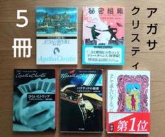 アガサ・クリスティ 文学作品 コレクション　42冊 アガサ・クリスティ 文学作品 コレクション 42冊 - メルカリ
