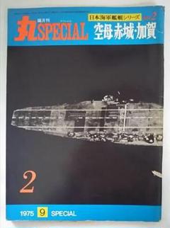 空母赤城日本海軍 第2回銀貨艦隊コレクション 記念硬貨銀貨純銀