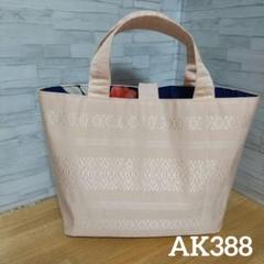 博多献上柄 帯 リメイク ホワイト×ネイビー　バネハンドルバッグ 博多献上柄 帯リメイク ライトベージュ×ネイビー バネハンドル