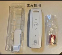 2025年最新】YKK ap シャッターリモコンの人気アイテム - メルカリ