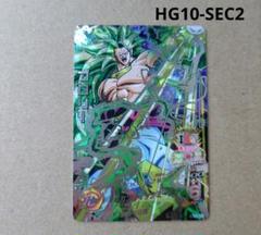 ドラゴンボールヒーローズ　hg10-sec2 ブロリー　psa10 スーパードラゴンボールヒーローズ HG10-SEC2 ブロリー - メルカリ
