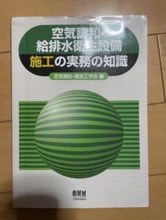 2025年最新】空気調和衛生工学会の人気アイテム - メルカリ