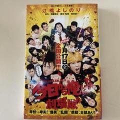 値下げ中‼️今日から俺は!!劇場版 DVD豪華版＋グッズまとめ売り＋おまけ付き Amazon.co.jp: 「今日から俺は!!劇場版」[DVD通常版] : 賀来賢人