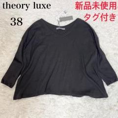 新品未使用✨セオリーリュクス 長袖 ワイド ニット プルオーバー