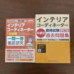 【未使用】【美品】インテリアコーディネーターハンドブック 上下セット　IC 未使用】【美品】インテリアコーディネーターハンドブック 上下