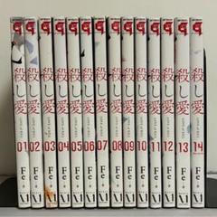 殺し愛全巻　特典小冊子➕イラスト冊子➕アートコレクション Amazon.co.jp: 殺し愛 Art Collection All : Fe: 本