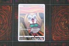 2025年最新】ムンク モクロー 未開封の人気アイテム - メルカリ