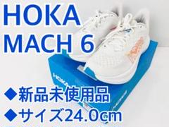 新品 HOKA MACH 6 24cm