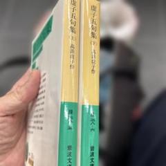 虚子五句集　全2巻揃　高浜虚子　岩波文庫　初版