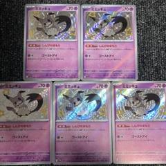 2025年最新】ミミッキュ S 色違いの人気アイテム - メルカリ