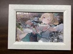 風真いろは　複製サイン