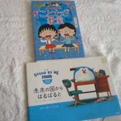 ことわざ教室 & STAND BY ME ドラえもん