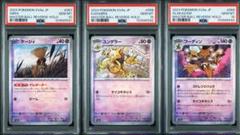 フーディン マスターボール PSA10 マスターボールミラーPSA10 3連番】ケーシィ・ユンゲラー