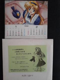 アリスソフト 卓上カレンダー 1998 アリスの館 ゲーム
