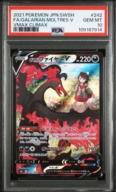 ガラルファイヤーv PSA10 　ガラルファイヤー　ファイヤー　ユウリ　CSR ガラルファイヤーv PSA10 ガラルファイヤー ファイヤー ユウリ