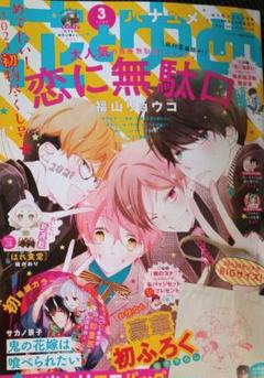 別冊花とゆめ 【読み切り】切り抜き(1) 2025年最新】花とゆめ読み切りの人気アイテム - メルカリ