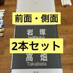 【2本セット】東山線5050形 前面+側面方向幕 地下鉄東山線5050形 表示装置（方向幕等） | まるはち交通