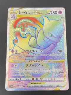 ミュウツーV STAR SAR、ミュウツーV STAR HRセット（ポケカ） ミュウツーV STAR SAR、ミュウツーV STAR HRセット（ポケカ