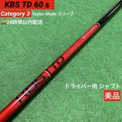 2025年最新】kbs tdの人気アイテム - メルカリ