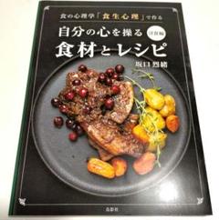 自分の心を操る食材とレシピ