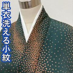 KN4035 単衣 洗える着物 身丈164cm 小紋 ポリエステル 化繊
