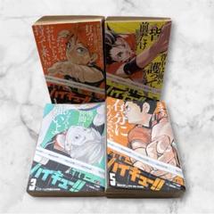 2025年最新】ハイキューリミックス 3巻の人気アイテム - メルカリ