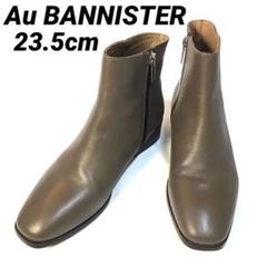 AU BANNISTER/オーバニスター　サイドゴアブーツ　本革 2025年最新】AU BANNISTER サイドゴアブーツの人気アイテム