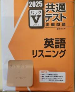 2025年 共通テスト 英語 リーディング リスニング パックV 未開封 新品未使用】2025駿台 共通テスト実戦問題パックV英語