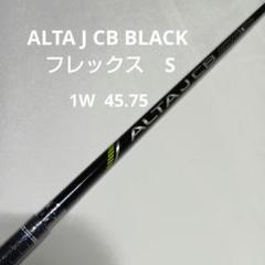 2025年最新】alta j cb black シャフトの人気アイテム - メルカリ