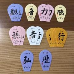 西国三十三ヶ所観音霊場　散華３３枚セットと御詠歌符３３枚セット（新品） Amazon.co.jp: 西国三十三所観音霊場 第11番〜15番セット 散華