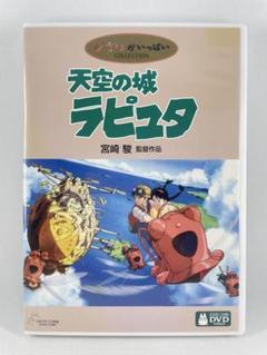 スタジオジブリ 天空の城ラピュタ 特典ディスクのみ DVD