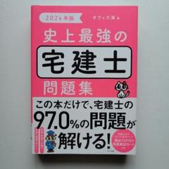 2025年最新】史上最強の宅建士の人気アイテム - メルカリ