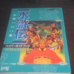 水滸伝 天導の中古 未使用品を探そう メルカリ 水滸伝 天導の中古 未使用品を探そう メルカリ