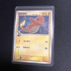 【ポケモンカード】超貴重！2006年　ヒトカゲ　δデルタ種　プロモ