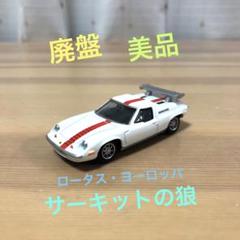 激レア 絶版 サーキットの狼 トミカ スポーツカー セットNo.2 日本製 激レア 絶版 サーキットの狼 トミカ スポーツカー セットNo.2 日本製