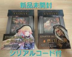 Shadowverse スターターデッキ 新たなる戦場 燃え尽きぬ炎 新品未開封