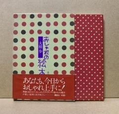 2025年最新】講談社 昭和 絵本の人気アイテム - メルカリ