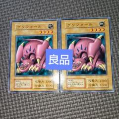 遊戯王　グリフォール　d9