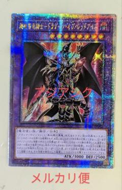 遊戯王 超魔導竜騎士 ドラグーンオブレッドアイズ 25th アジア