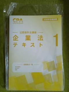 2025年最新】cpa 企業法の人気アイテム - メルカリ