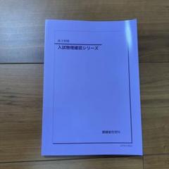 2025年最新】鉄緑会入試物理演習の人気アイテム - メルカリ