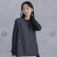 ツイードジレ　Vネック ベスト フリンジ裾