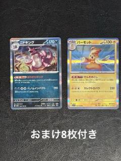 【当時物】ポケモンカード 8枚セット カイリュー、ヤドキング、ニドキング他 当時物】ポケモンカード 8枚セット カイリュー、ヤドキング
