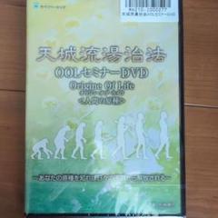 天城流湯治法 OOLセミナーDVD