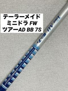 Tour AD BB 7Sキャロウェイ スリーブ付ドライバー用 ツアーAD BB 7S キャロウェイスリーブ付き