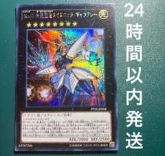 遊戯王 No.38希望魁竜タイタニック・ギャラクシー シークレット