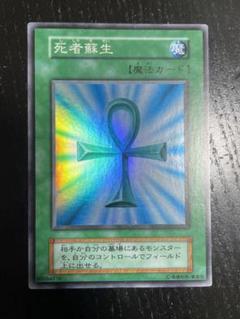 E*】様 【美品】遊戯王初期、死者蘇生スーパーレア 美品 死者蘇生 スーパーレア 初期 PSA9 遊戯王の通販 PSA遊戯王