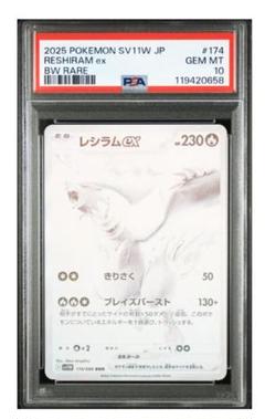 レシラムex BWR SV11W 174/086 ホワイトフレア PSA10 - メルカリ