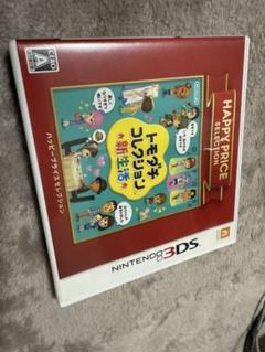 3DS ハッピープライスセレクション トモダチコレクション 新生活